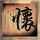 湖人G3加时战胜火箭